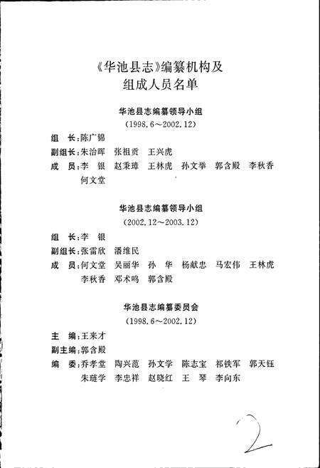 《华池县志》.pdf电子版_甘肃省志预览图3