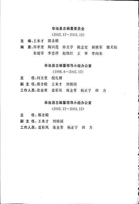 《华池县志》.pdf电子版_甘肃省志预览图4