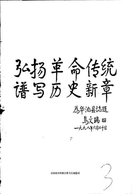 《华池县志》.pdf电子版_甘肃省志预览图5