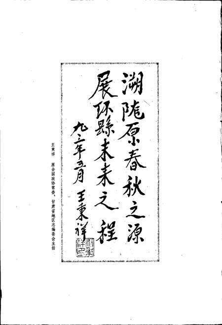 《环县志》.pdf电子版_甘肃省志预览图2