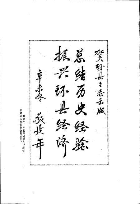 《环县志》.pdf电子版_甘肃省志预览图4