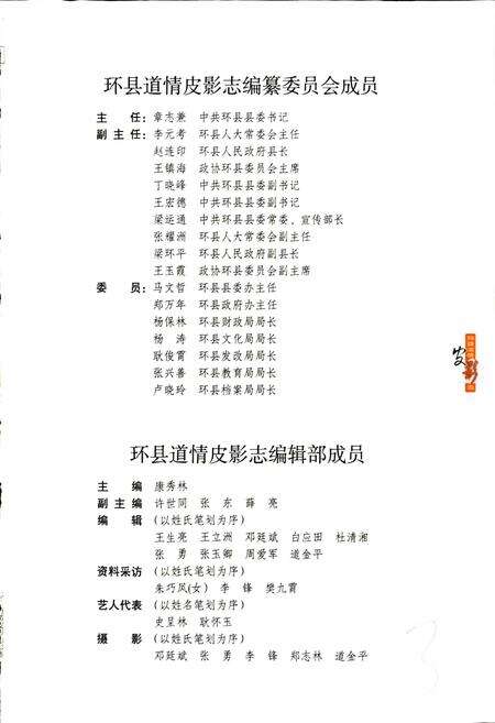 《环县道情皮影志》.pdf电子版_甘肃省志预览图2