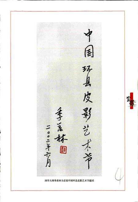 《环县道情皮影志》.pdf电子版_甘肃省志预览图4