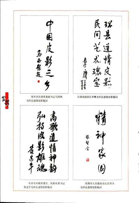《环县道情皮影志》.pdf电子版_甘肃省志预览图5