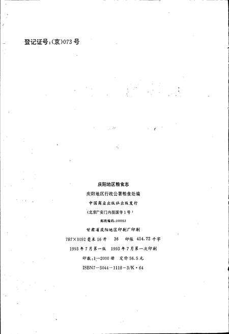 《庆阳地区粮食志》.pdf电子版_甘肃省志预览图2