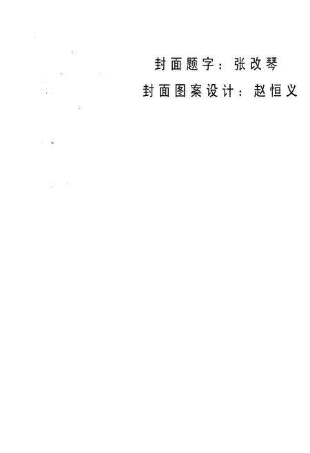 《庆阳地区粮食志》.pdf电子版_甘肃省志预览图4