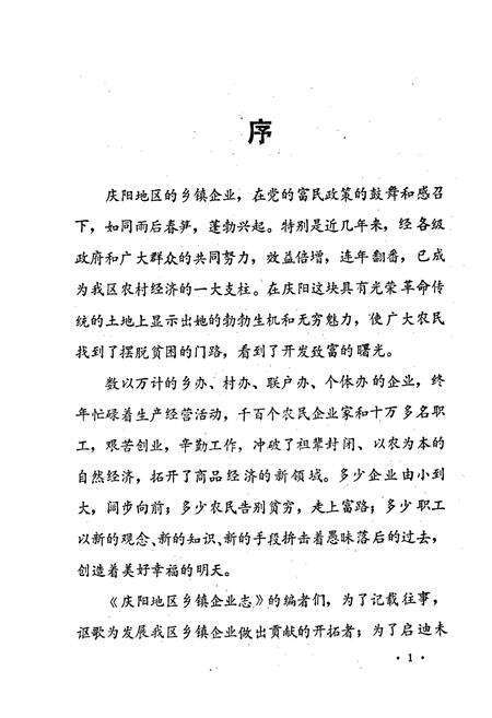 《庆阳地区乡镇企业志》.pdf电子版_甘肃省志预览图2