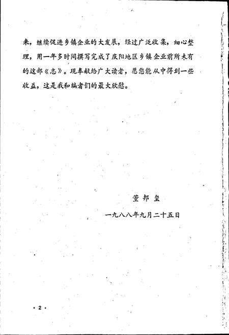 《庆阳地区乡镇企业志》.pdf电子版_甘肃省志预览图3