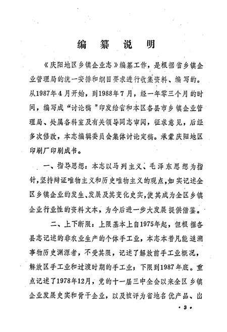 《庆阳地区乡镇企业志》.pdf电子版_甘肃省志预览图4