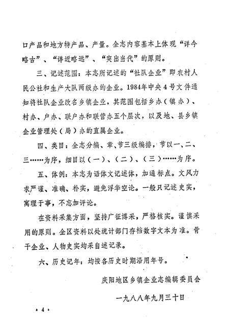 《庆阳地区乡镇企业志》.pdf电子版_甘肃省志预览图5