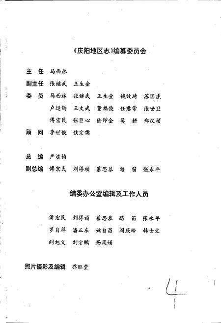 《庆阳地区志 第一卷》.pdf电子版_甘肃省志预览图3