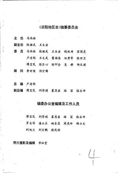 《庆阳地区志 第一卷》.pdf电子版_甘肃省志预览图4