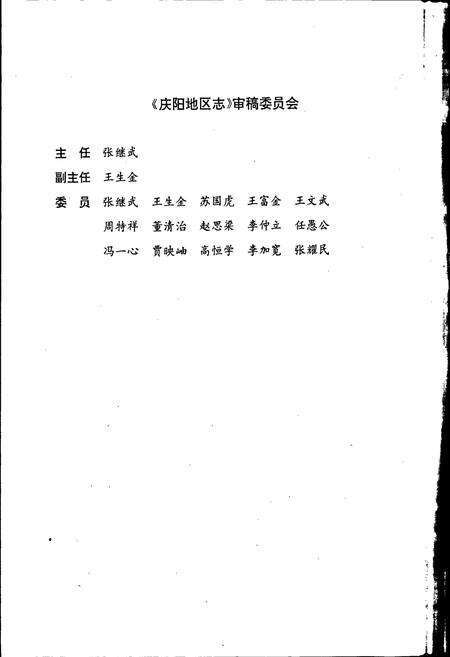 《庆阳地区志 第一卷》.pdf电子版_甘肃省志预览图5
