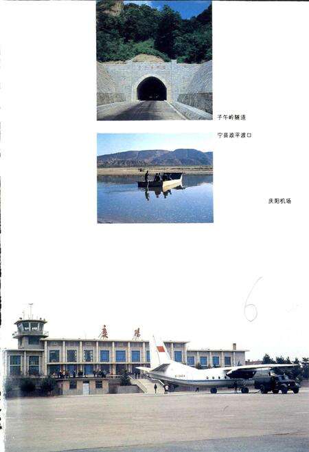 《庆阳地工志 第二卷》.pdf电子版_甘肃省志预览图5