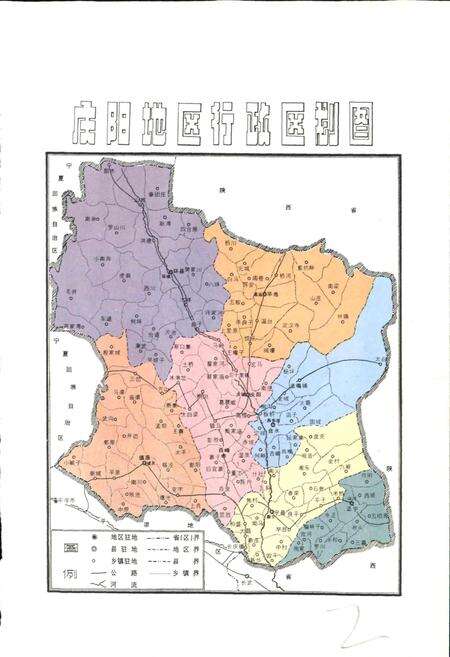 《庆阳地区志 第三卷》.pdf电子版_甘肃省志预览图3