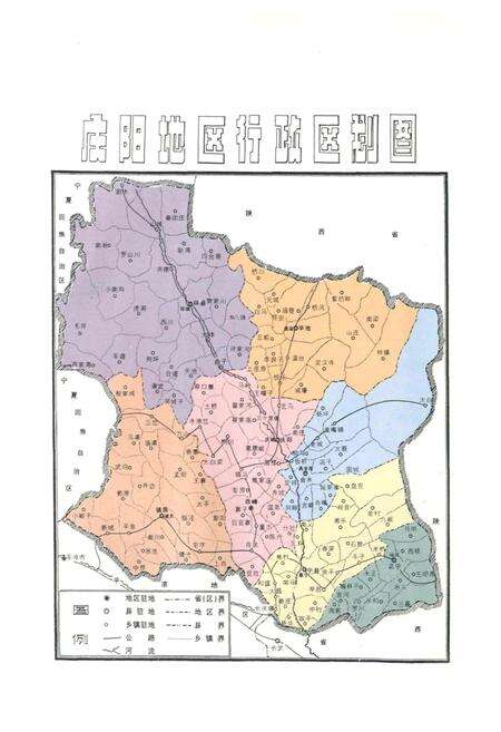 《庆阳地区志 第四卷》.pdf电子版_甘肃省志预览图3