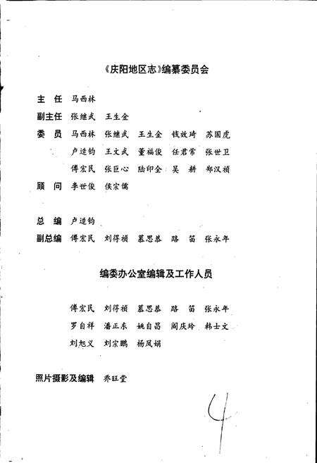 《庆阳地区志 第四卷》.pdf电子版_甘肃省志预览图5