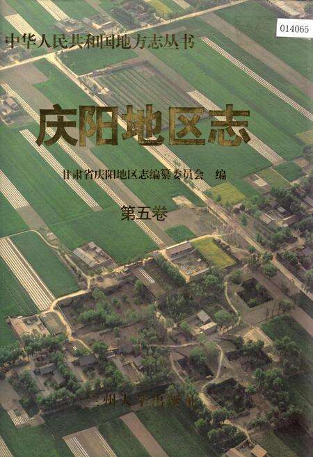 《庆阳地区志 第五卷》.pdf电子版_甘肃省志缩略图