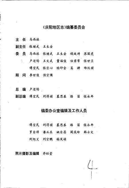 《庆阳地区志 第五卷》.pdf电子版_甘肃省志预览图5