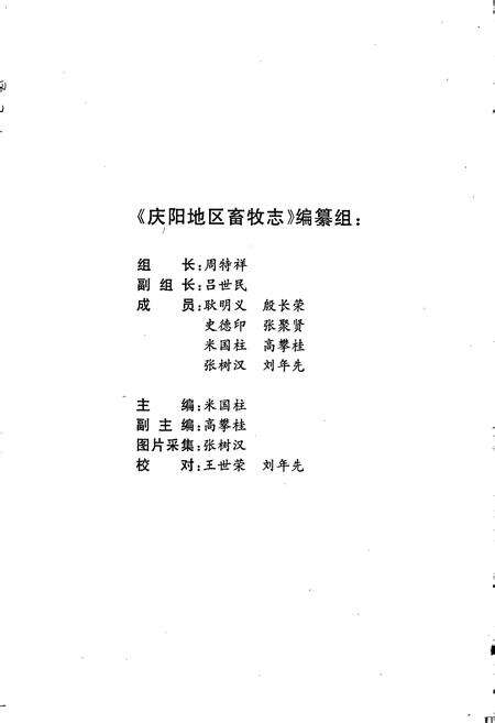 《庆阳地区畜牧志》.pdf电子版_甘肃省志预览图2