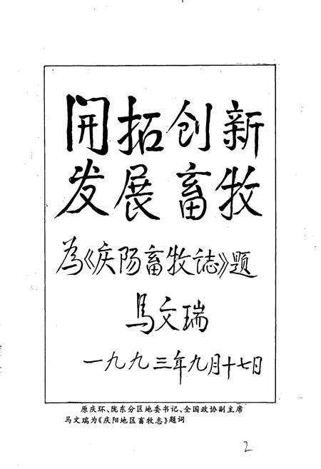 《庆阳地区畜牧志》.pdf电子版_甘肃省志预览图3