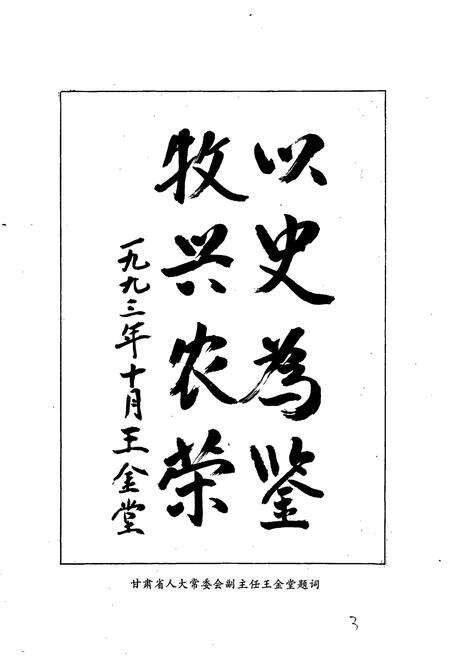 《庆阳地区畜牧志》.pdf电子版_甘肃省志预览图4