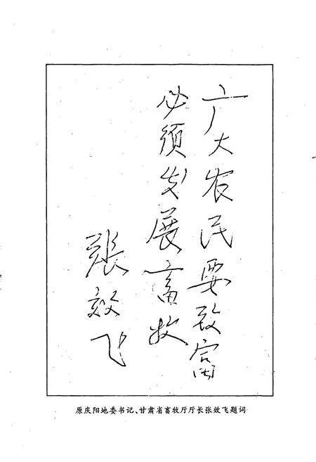 《庆阳地区畜牧志》.pdf电子版_甘肃省志预览图5