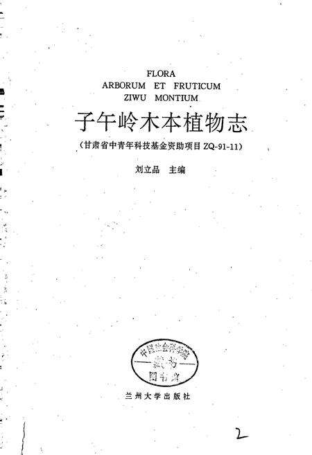 《子午岭木本植物志》.pdf电子版_甘肃省志预览图1