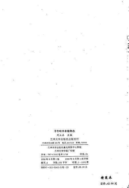 《子午岭木本植物志》.pdf电子版_甘肃省志预览图2