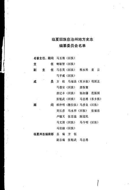 《临夏回族自治州志 上》.pdf电子版_甘肃省志预览图2