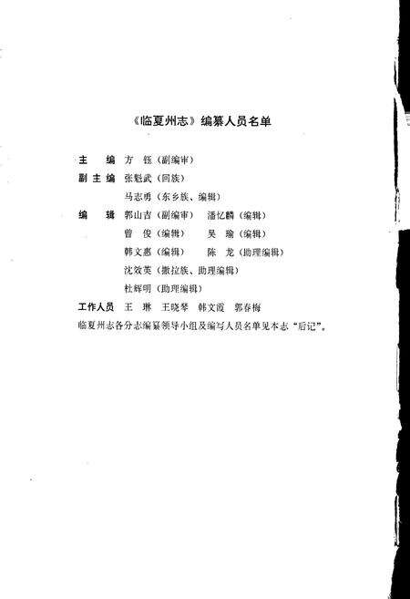 《临夏回族自治州志 上》.pdf电子版_甘肃省志预览图3