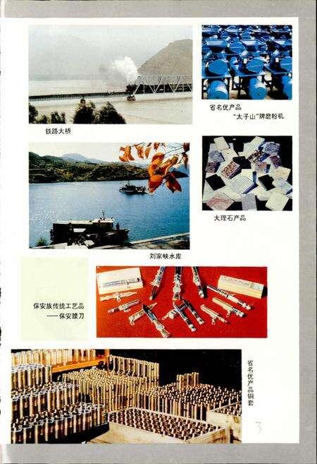 《临夏回族自治州志 下》.pdf电子版_甘肃省志预览图4