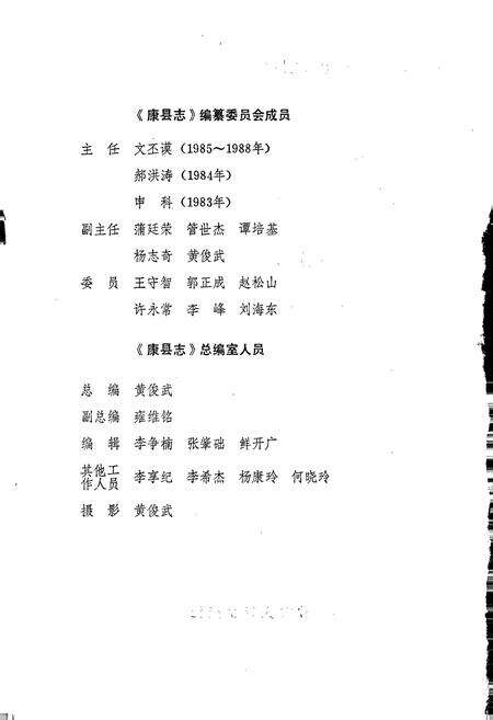 《康县志》.pdf电子版_甘肃省志预览图3