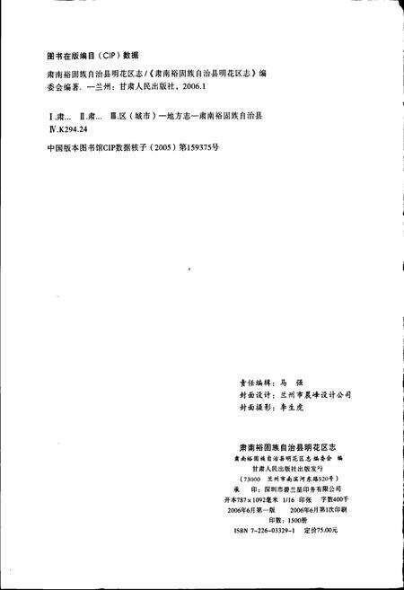 《肃南裕固族自治县明花区志》.pdf电子版_甘肃省志预览图3
