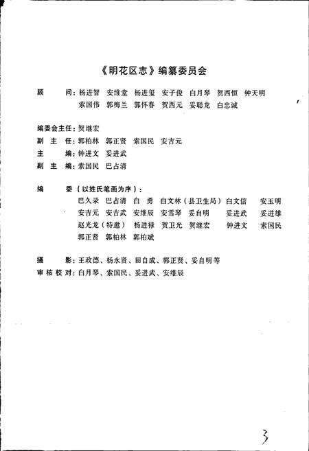 《肃南裕固族自治县明花区志》.pdf电子版_甘肃省志预览图4