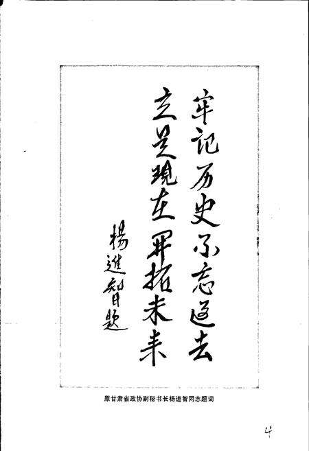 《肃南裕固族自治县明花区志》.pdf电子版_甘肃省志预览图5