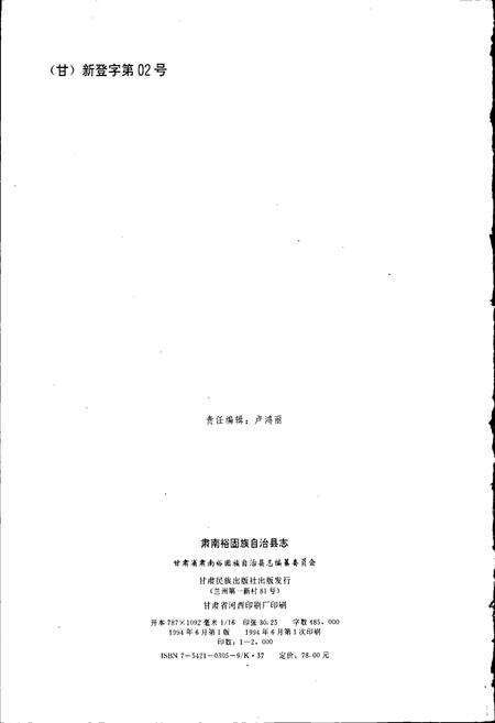 《肃南裕固族自治县志》.pdf电子版_甘肃省志预览图2
