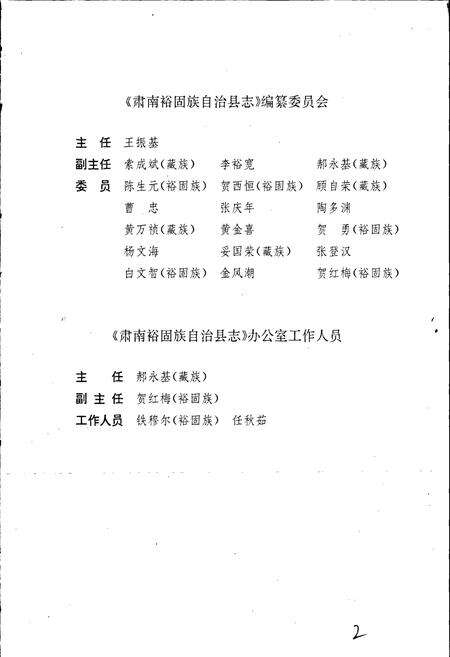 《肃南裕固族自治县志》.pdf电子版_甘肃省志预览图4