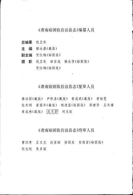 《肃南裕固族自治县志》.pdf电子版_甘肃省志预览图5
