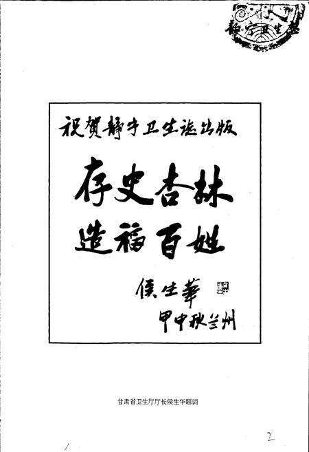 《静宁卫生志》.pdf电子版_甘肃省志预览图2