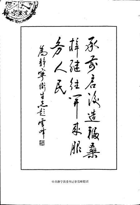 《静宁卫生志》.pdf电子版_甘肃省志预览图3