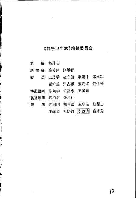 《静宁卫生志》.pdf电子版_甘肃省志预览图4