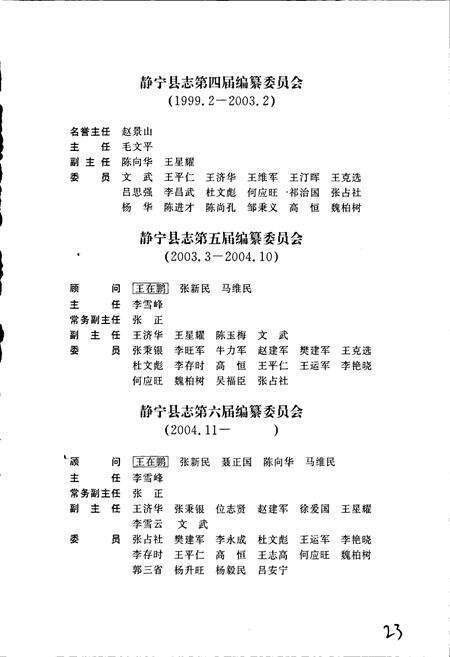 《静宁县志》.pdf电子版_甘肃省志预览图3