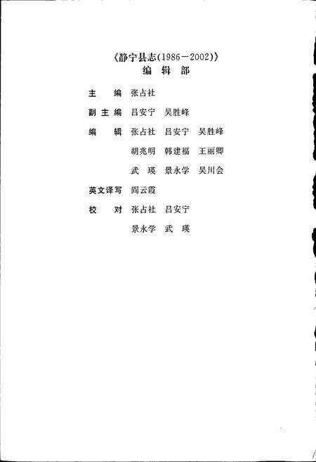 《静宁县志》.pdf电子版_甘肃省志预览图5