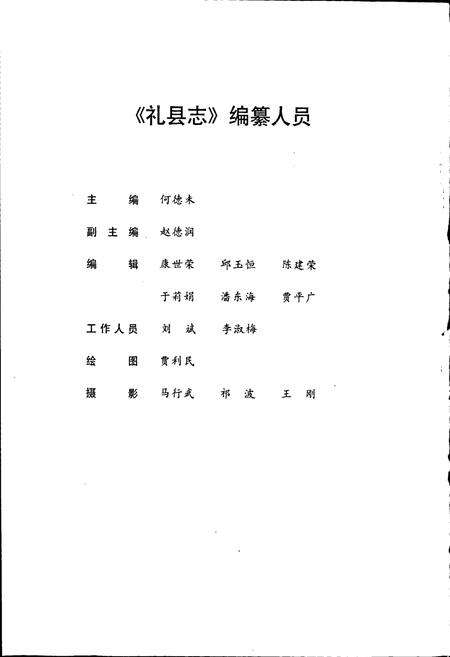 《礼县志》.pdf电子版_甘肃省志预览图2