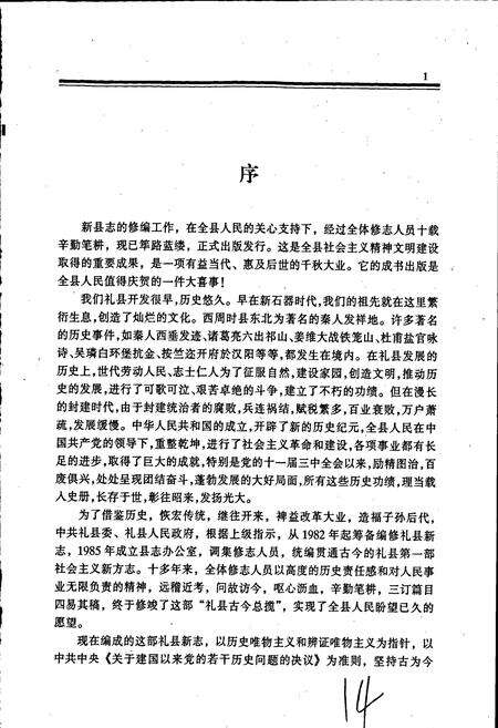 《礼县志》.pdf电子版_甘肃省志预览图3