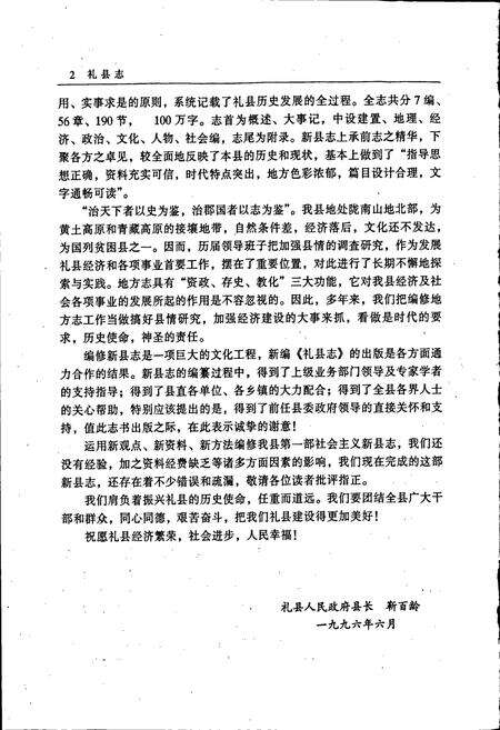 《礼县志》.pdf电子版_甘肃省志预览图4