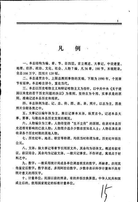 《礼县志》.pdf电子版_甘肃省志预览图5