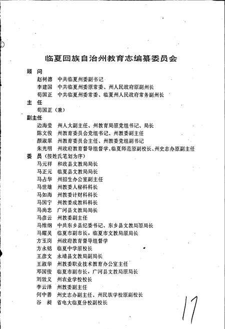 《临夏回族自治州教育志》.pdf电子版_甘肃省志预览图2