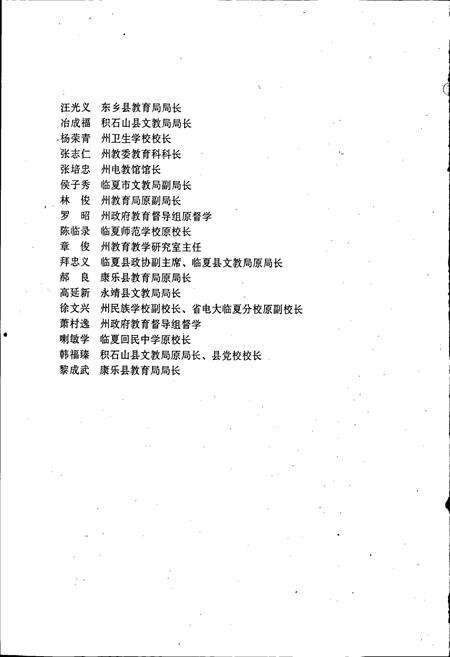 《临夏回族自治州教育志》.pdf电子版_甘肃省志预览图3